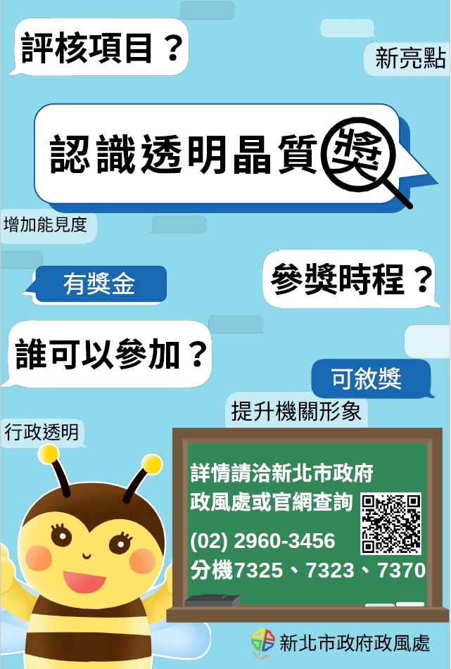 115透明晶質獎宣導