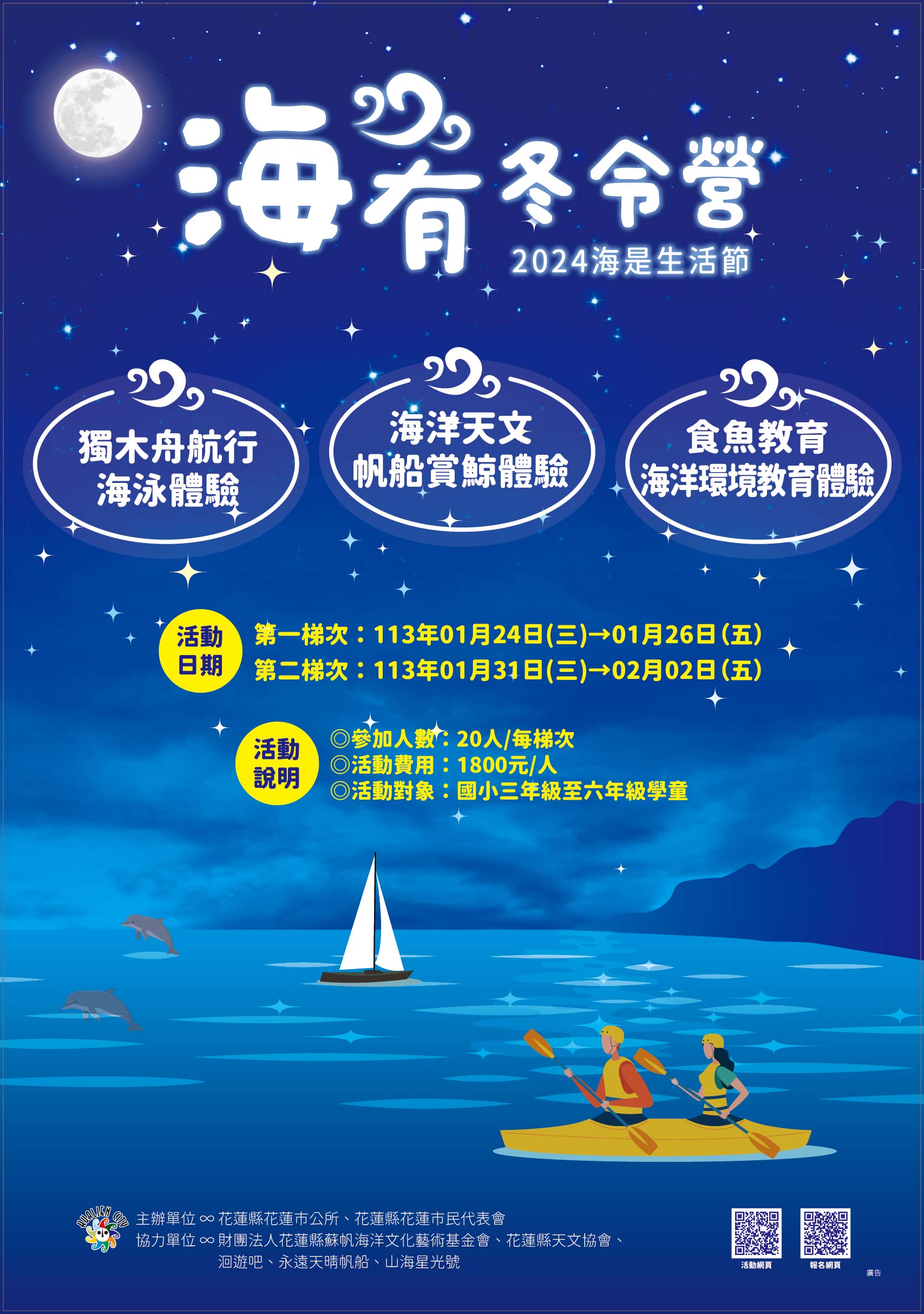 2024海是生活節-海有冬令營