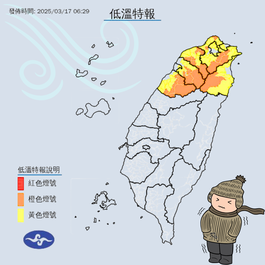 2025/3/17低溫特報