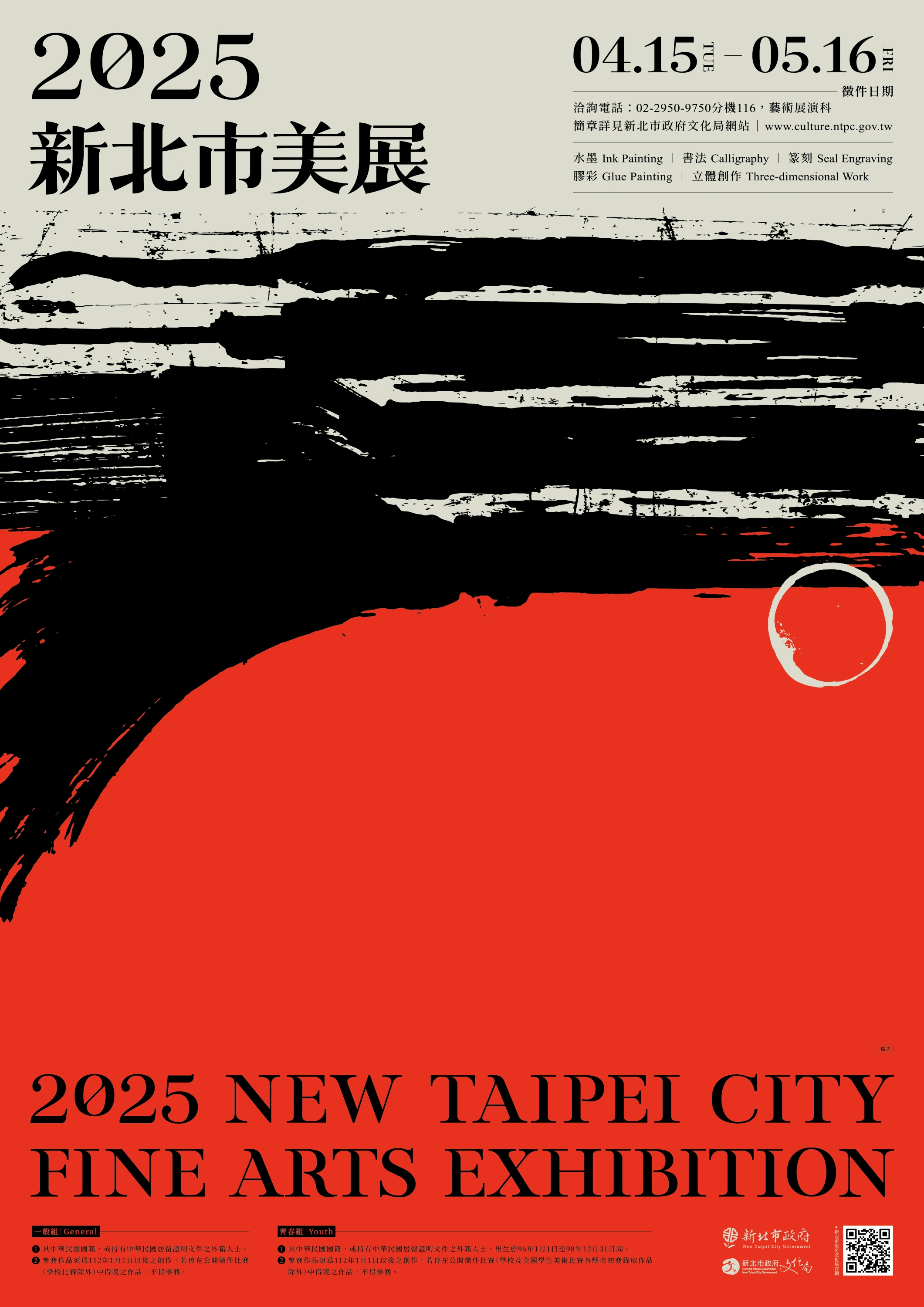 2025新北市美展徵件海報電子版