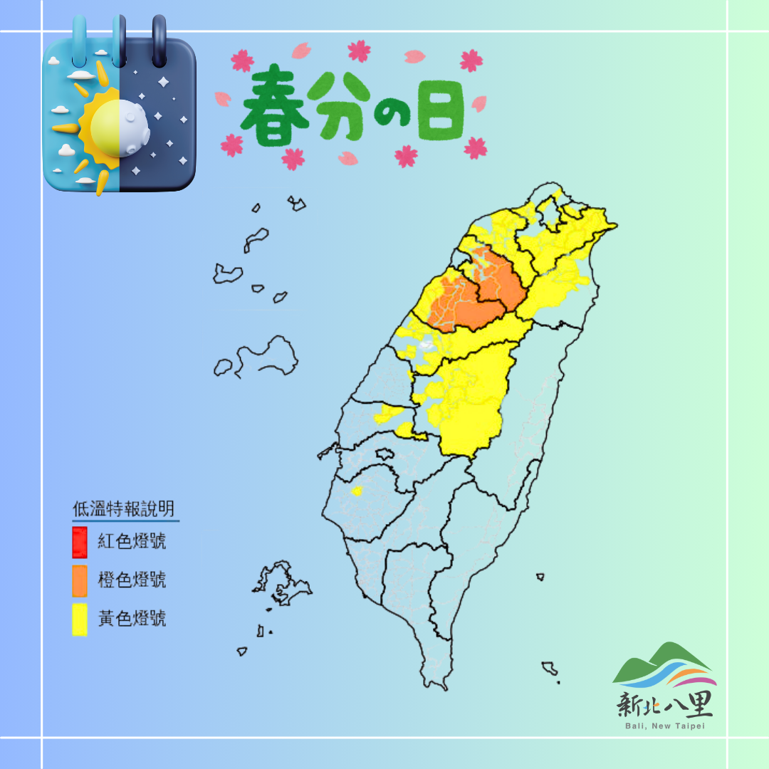114年3月20日防寒宣導