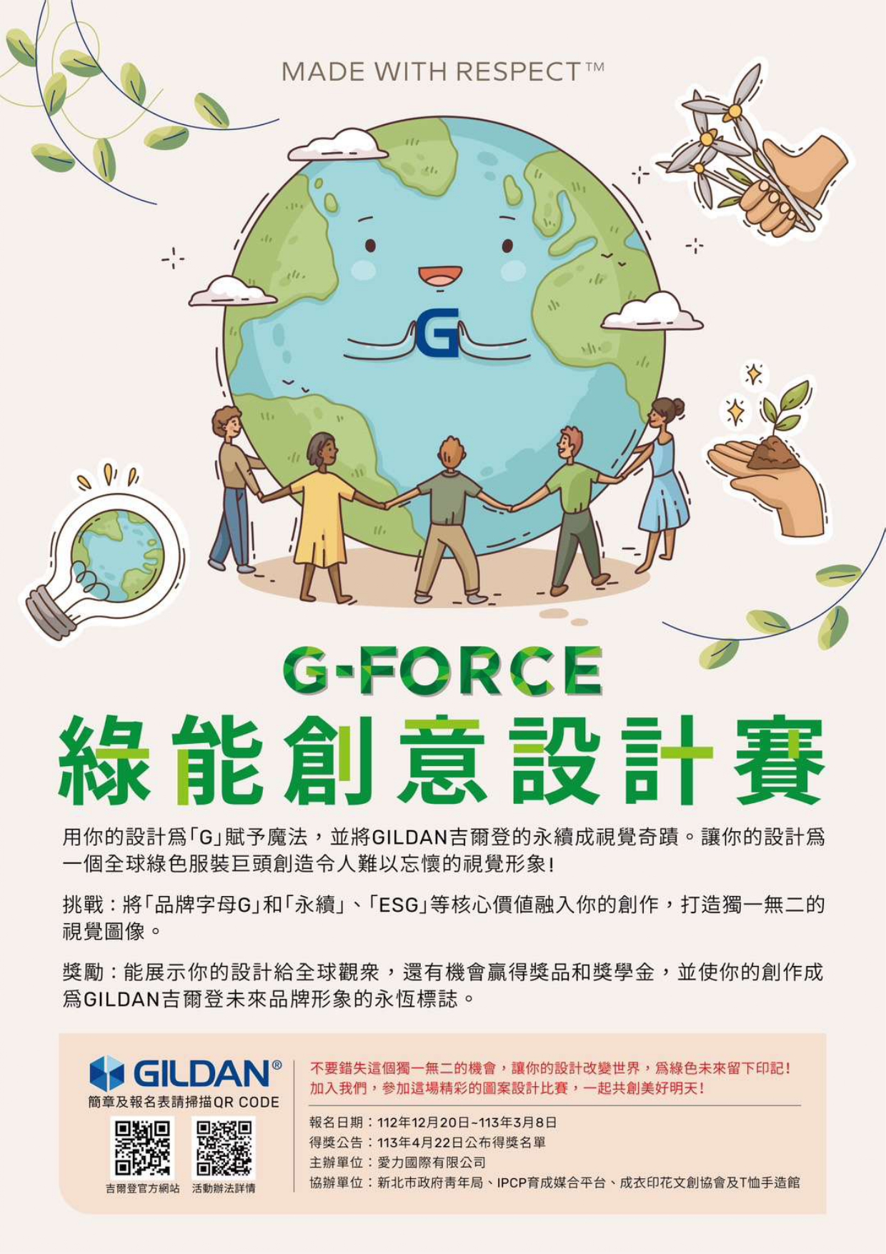 G-Force 綠能創意設計賽_page-0001